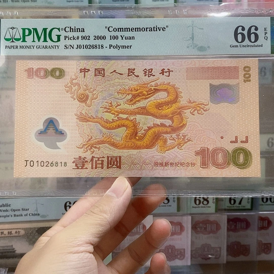 千玺龙钞66分朦胧号尾八
