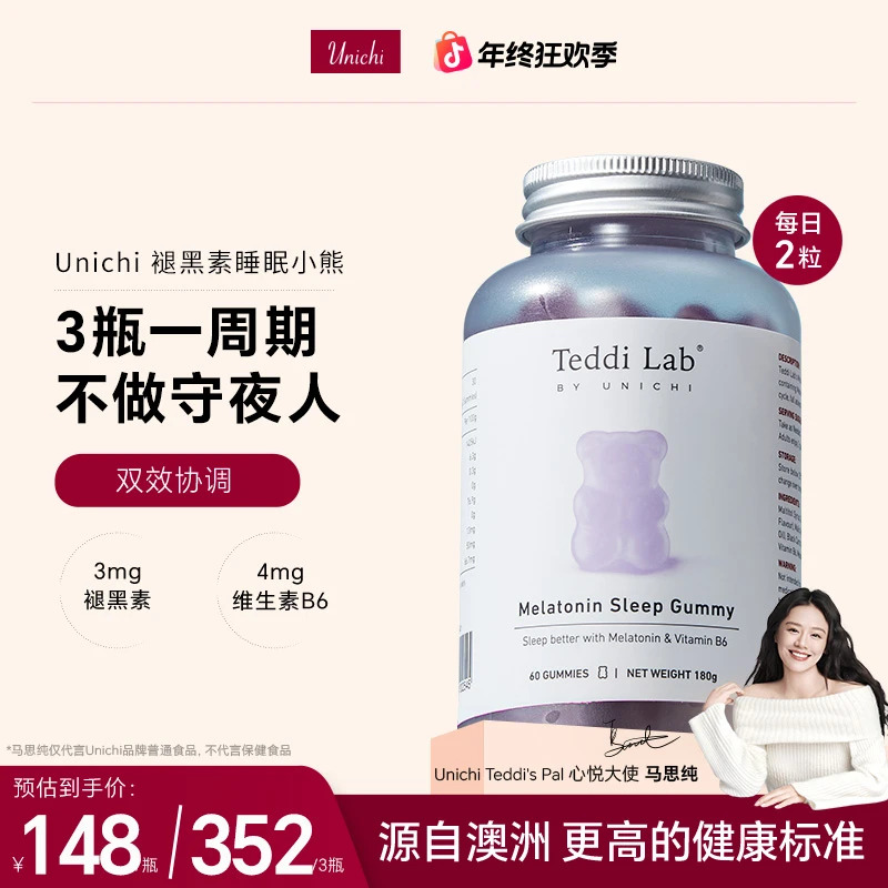 【马思纯同款】Unichi褪黑素小熊软糖teddilab安睡柠檬薰衣草味60粒