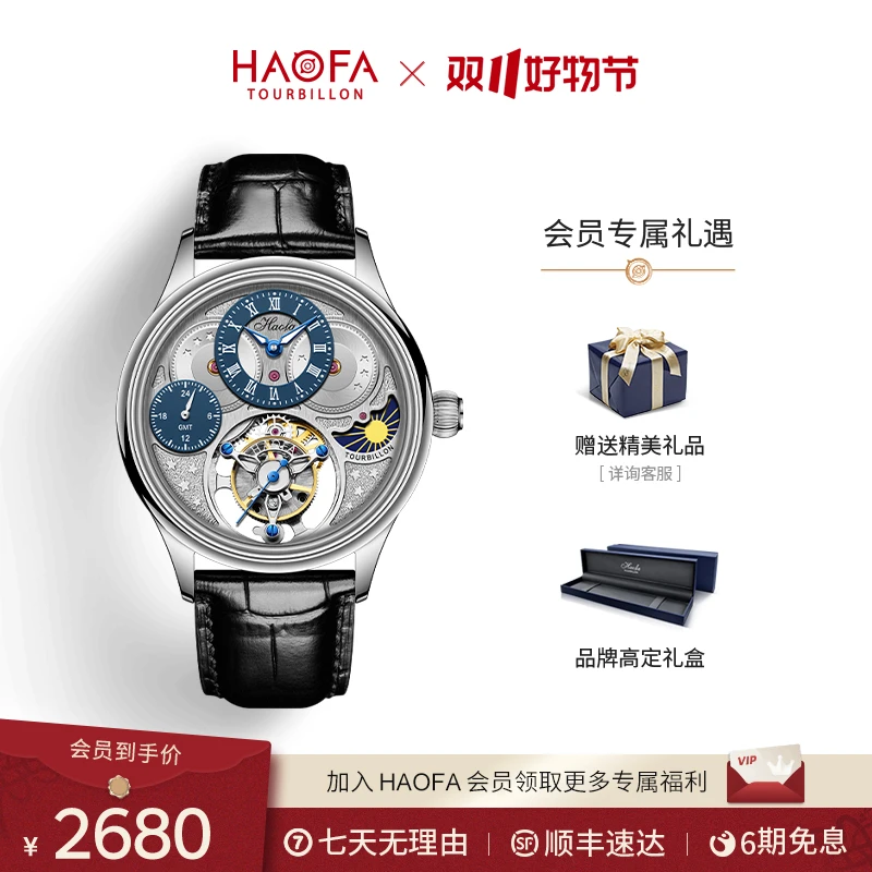 【双11狂欢购】HAOFA豪法男款轻奢陀飞轮镂空机械表1036-1