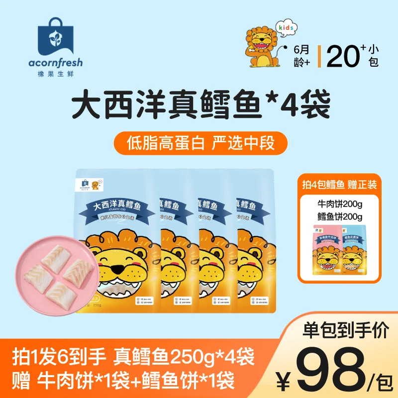【囤货4袋装赠鱼饼袋】大西洋真鳕鱼可做宝宝婴儿童辅食食材