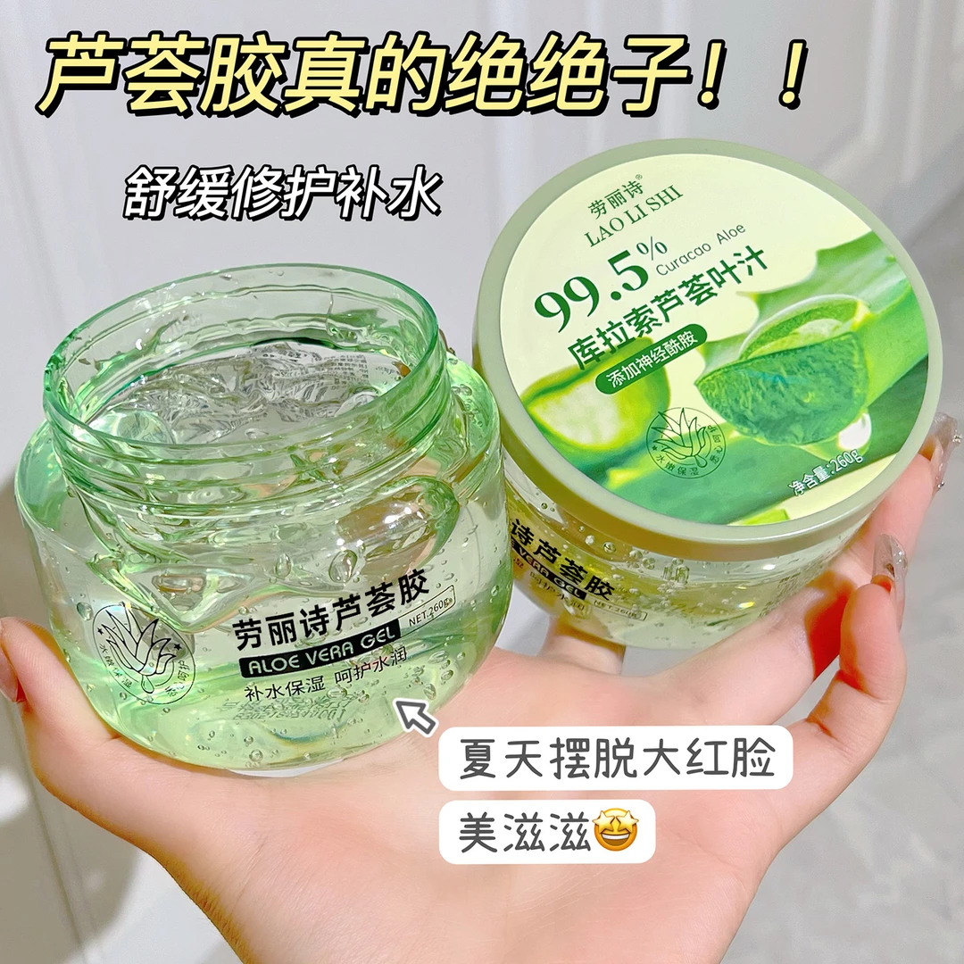 【到手2罐】劳丽诗芦荟凝胶全身可涂啫喱面霜补水保湿晒后舒缓滋润
