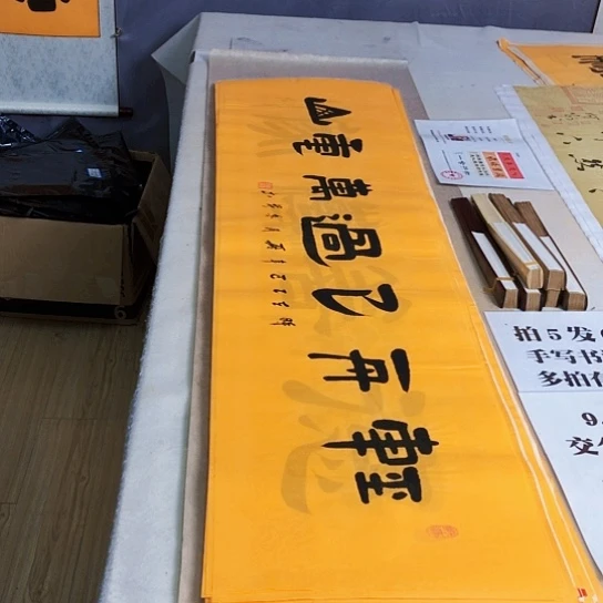 书法满5幅免费赠送一幅