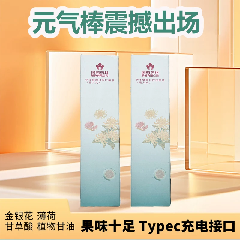 【2只装】国药口腔抗菌液口腔 约会开车口气清新便携净味持久