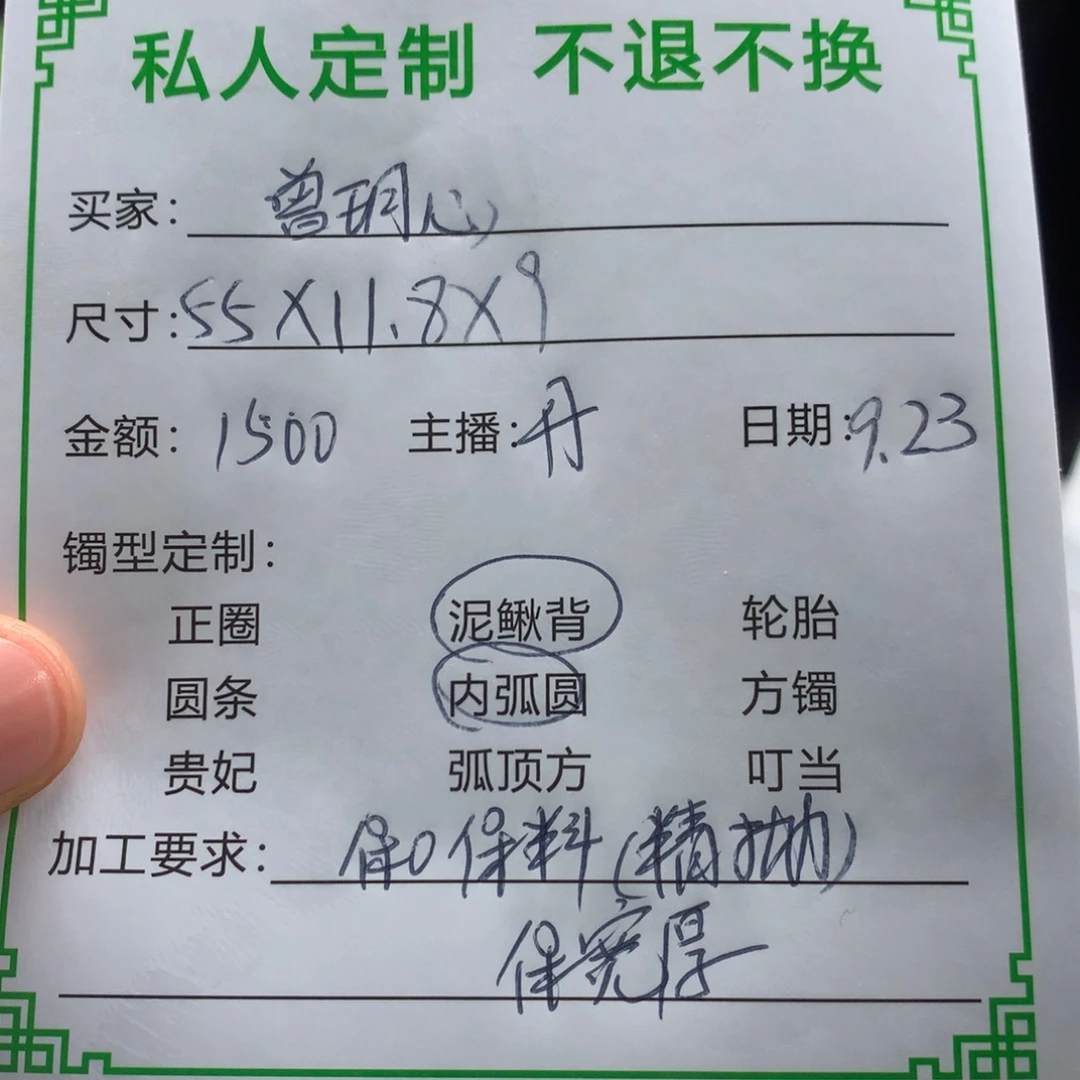 曾***满非金属缅甸源头定制手镯38