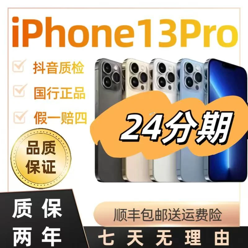 99新 Apple/苹果 免息大促13Pro国行零售双卡全网5G苹果手机
