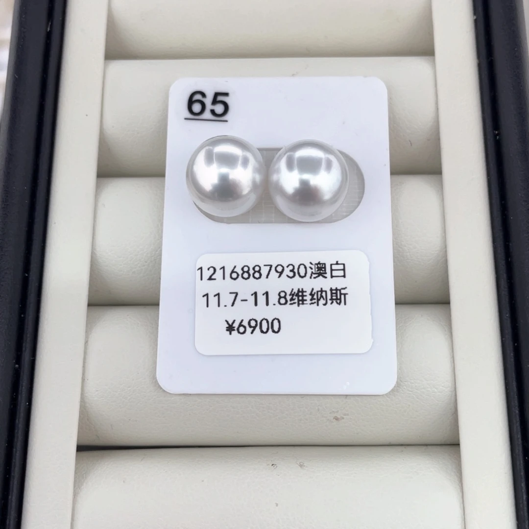 未镶嵌耳饰定制海水珍珠澳白维纳斯11.7-11.8