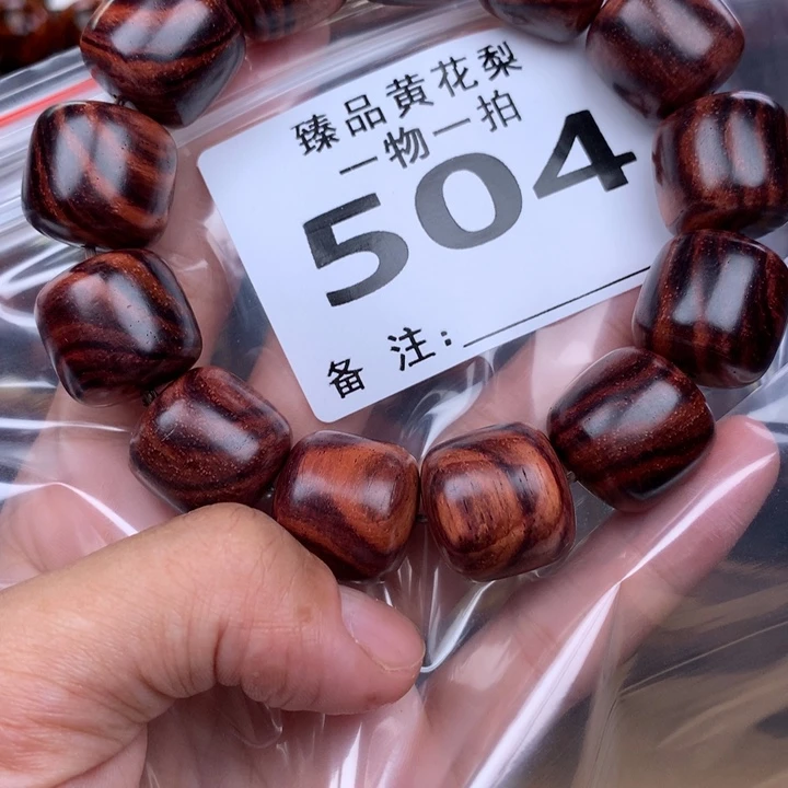 花梨木类手串手链18/18