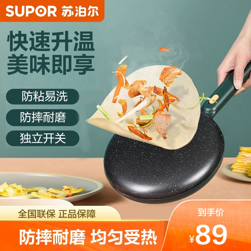 苏泊尔电饼铛春卷皮家用烙饼机防粘薄饼机网红神器不沾官方旗舰店