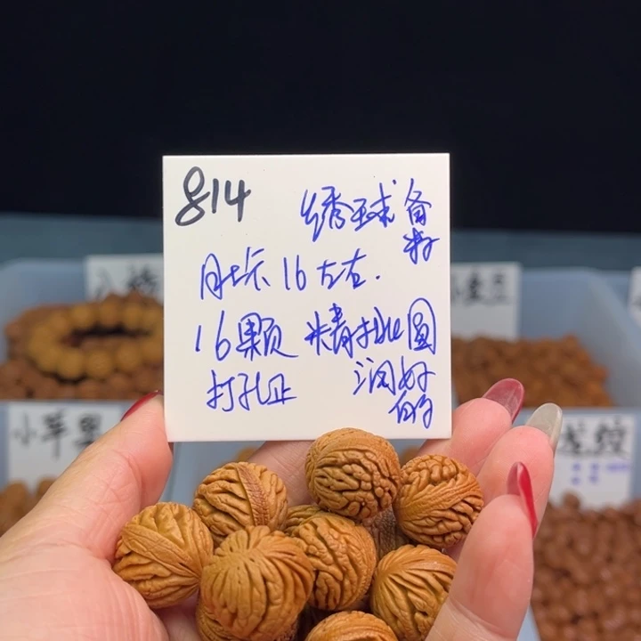 桃核手串快**哥绣球16尺寸