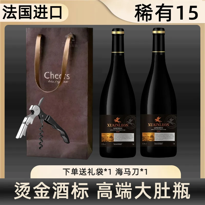 法国稀有15度AOP红酒批发干红葡萄酒2瓶红酒礼袋装酒庄直供