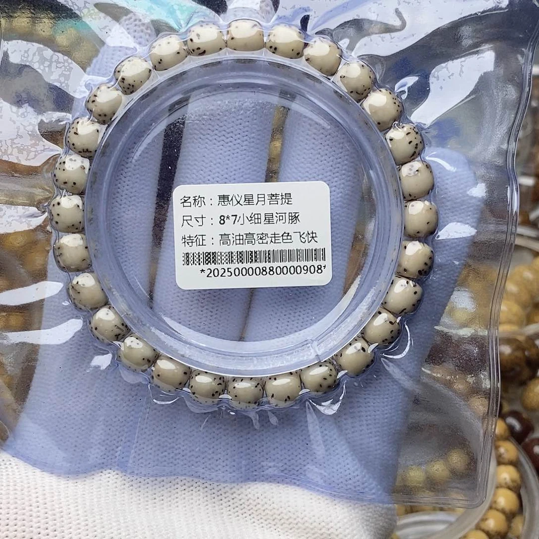 手串星月菩提星月