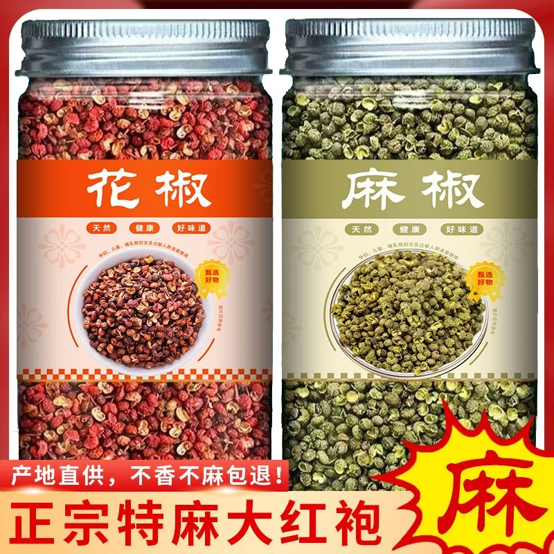 陕西大红袍花椒四川山楂青麻椒组合泡脚家庭调味品卤料香料青花椒