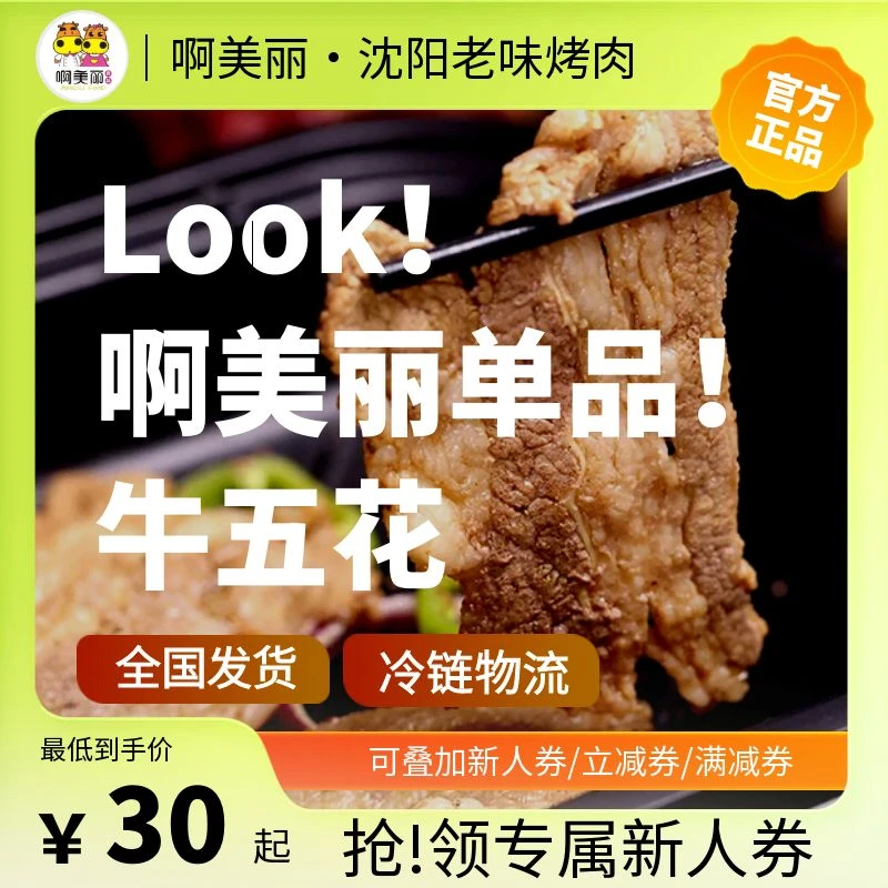 啊美丽东北沈阳烤肉食材调味牛五花肥牛食材半成品香煎肥瘦200g