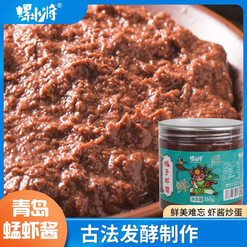 虾酱新鲜正宗山东青岛特产鲜虾酱蜢虾酱淡皮皮酱非即食下饭菜