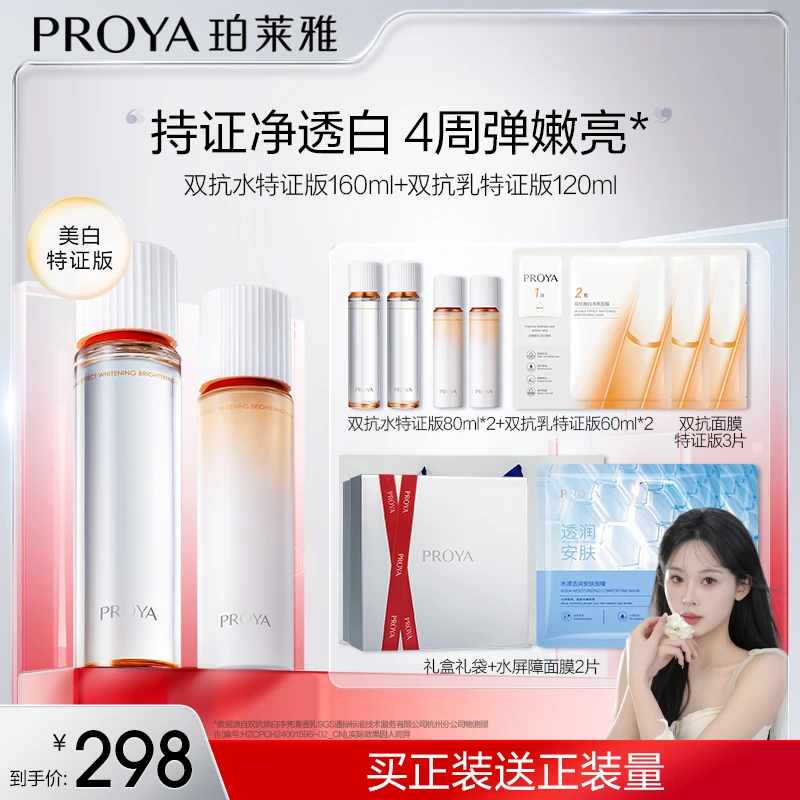 【大茶专属】珀莱雅双抗水乳套装特证版美白紧致抗皱修护