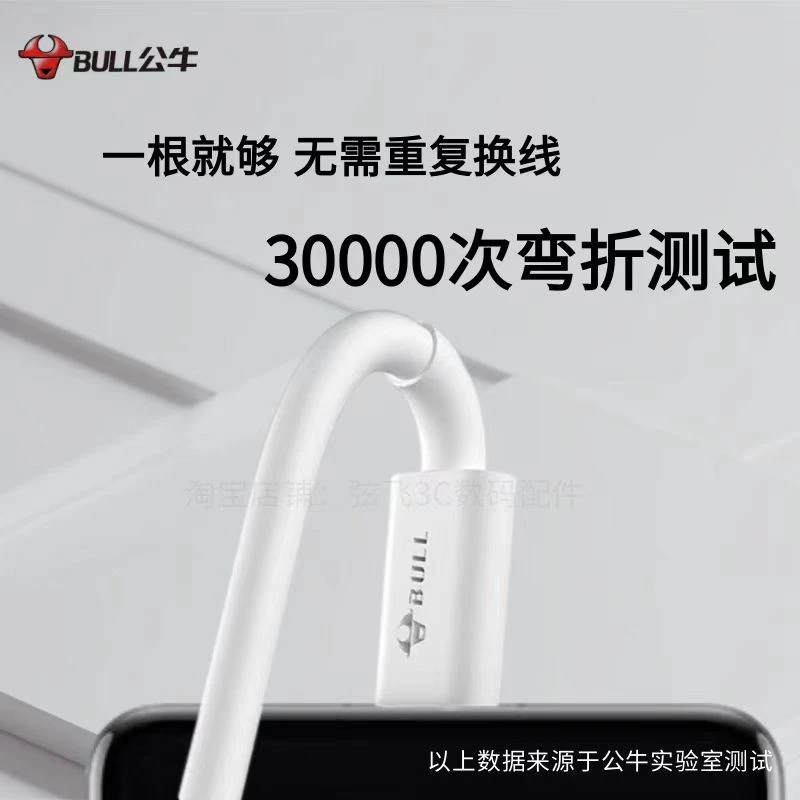 公牛超级快速数据线插头type-c快充适用华为数据线华为快充充电线
