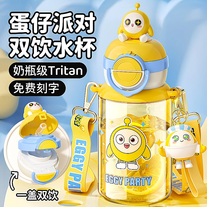 蛋仔派对儿童水杯男女孩学生上学专用夏季幼儿园tritan双饮吸管杯
