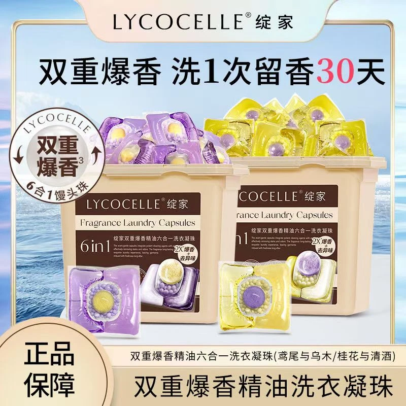 绽家洗衣凝珠双重爆香四腔除菌蓝桉叶精油持久留香除菌六合一正品