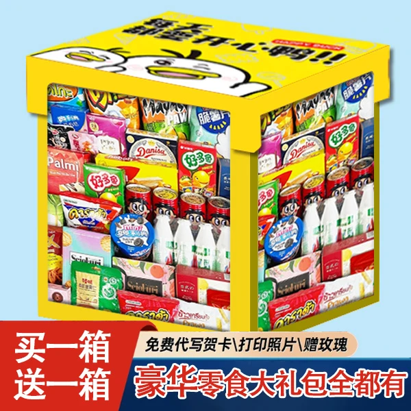 【买一箱送一箱】零食大礼包超大混装女朋友闺蜜男生日夜间充饥薯片