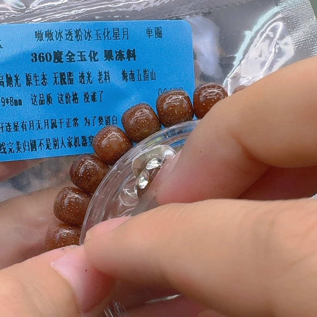 手串星月菩提43尽头爆透粉冰玉化果冻98