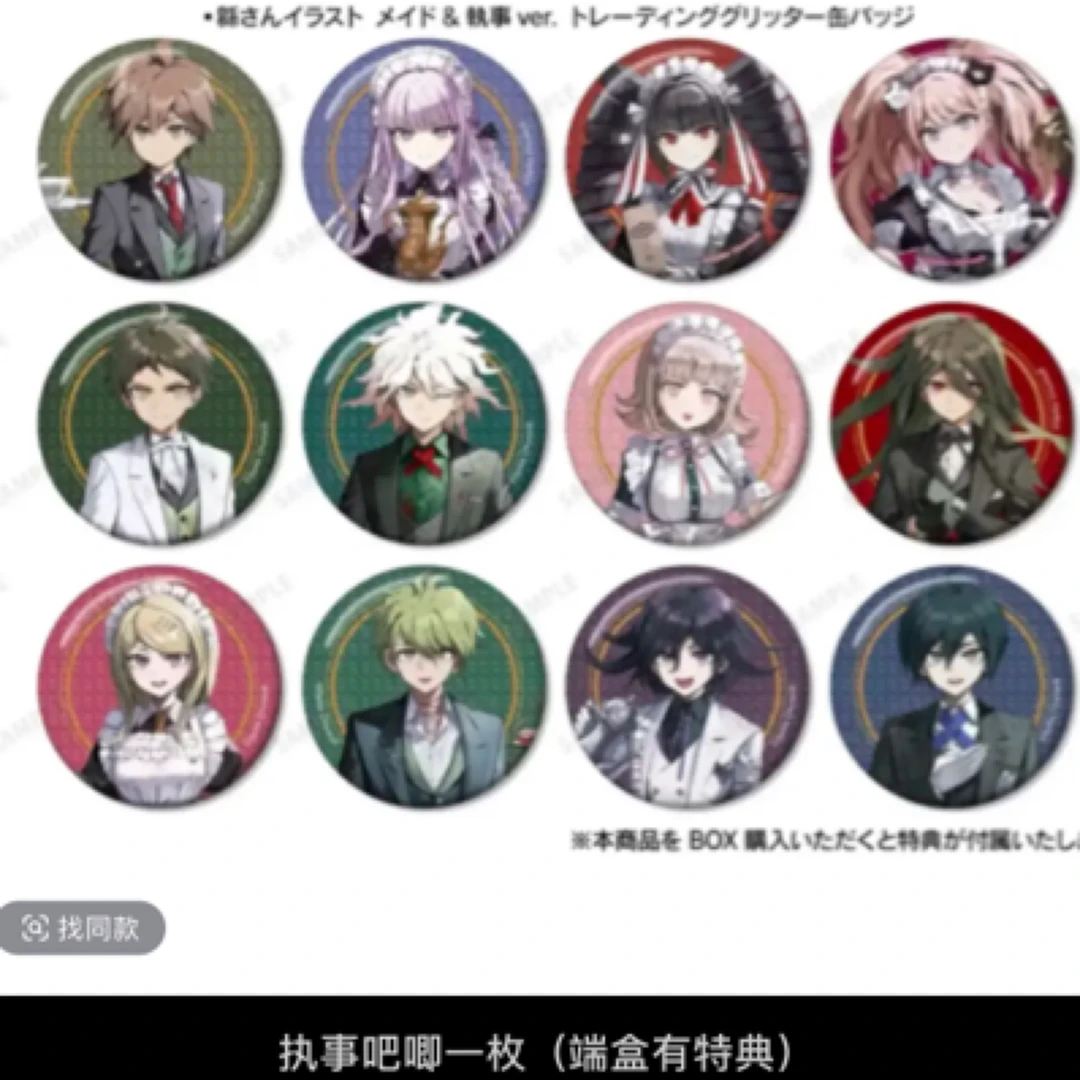 弹丸论破快闪执事名札吧唧/执事立牌/吧唧