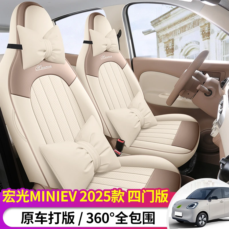 定制25款五菱迷你座套宏光四门迷你专车专用座椅套四季汽车座垫套