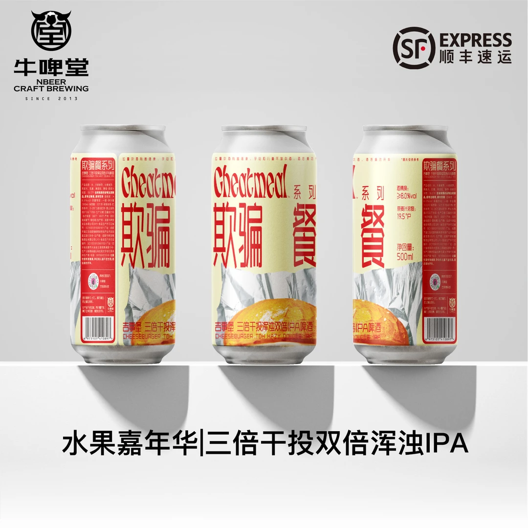 牛啤堂欺骗餐系列吉事堡三倍干投双倍浑浊IPA精酿啤酒500ml