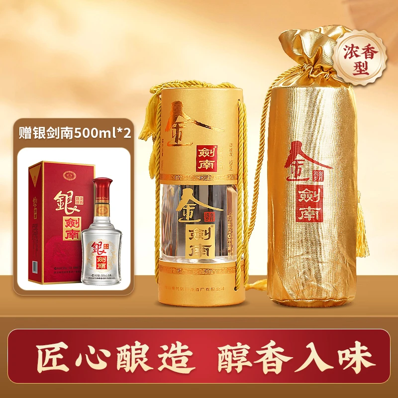 剑南【热卖】金剑南流金岁月浓香型白酒粮食酒商务宴请专用500ml*2