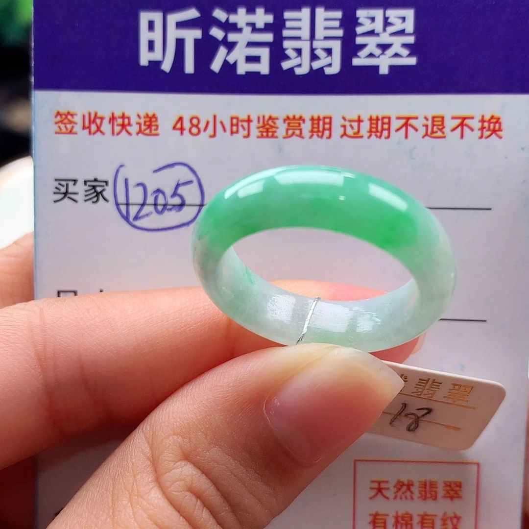 未镶嵌戒指翡翠18圈