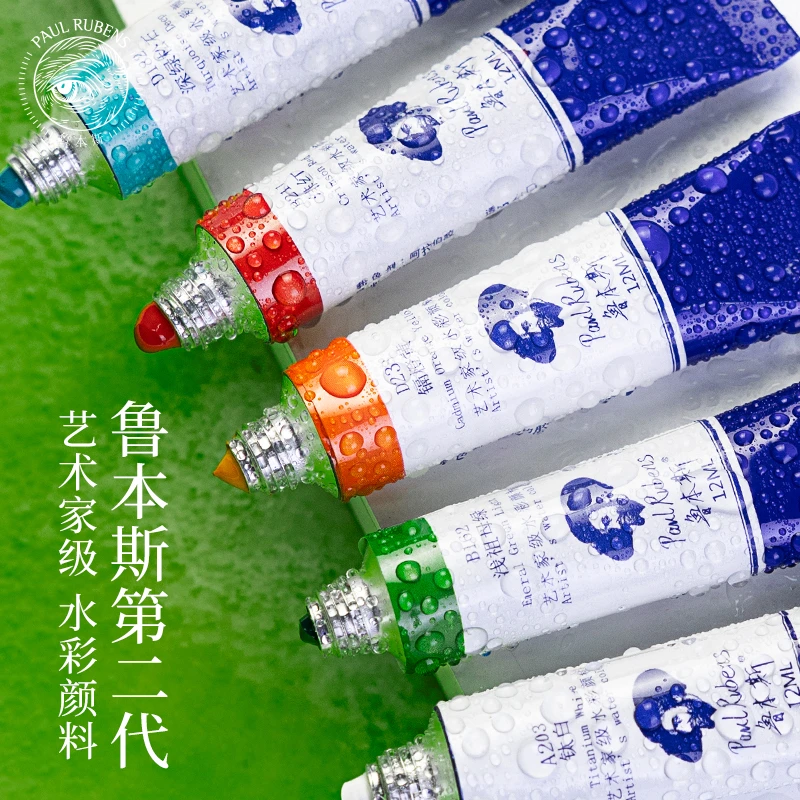 鲁本斯艺术家级经典二代水彩颜料12ml专用绘画颜料