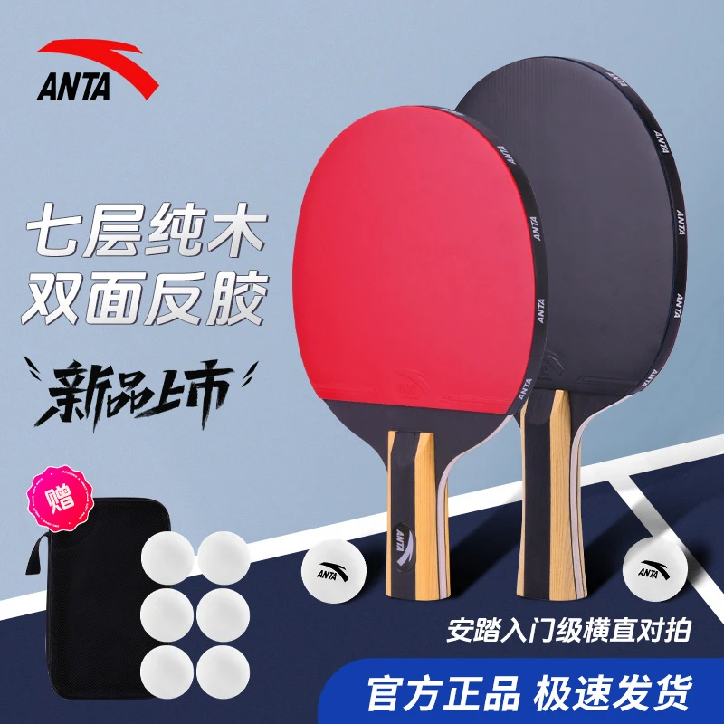 ANTA/安踏乒乓球拍四星专业级5星6星初学者单拍长柄横拍直拍短柄