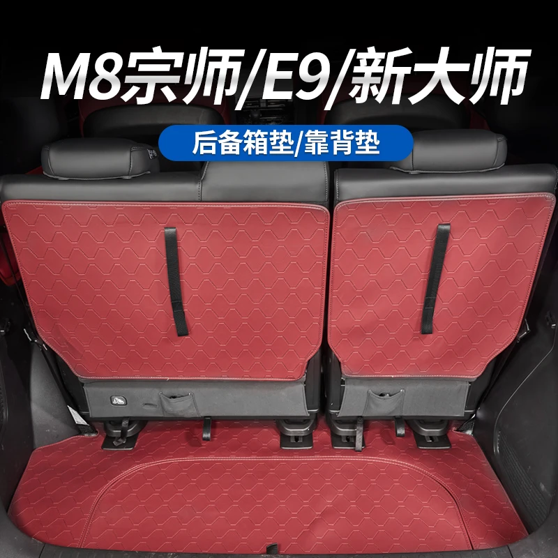 适用于传祺M8宗师/E9/新大师后备箱肤感皮防护垫座椅靠背垫魔术贴
