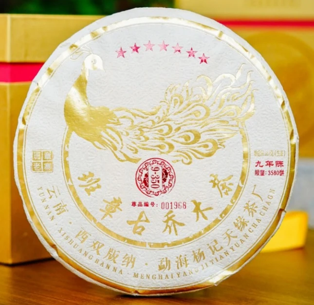 【精选】2022年杨记天缘七星班章孔雀古乔木普洱生茶357g