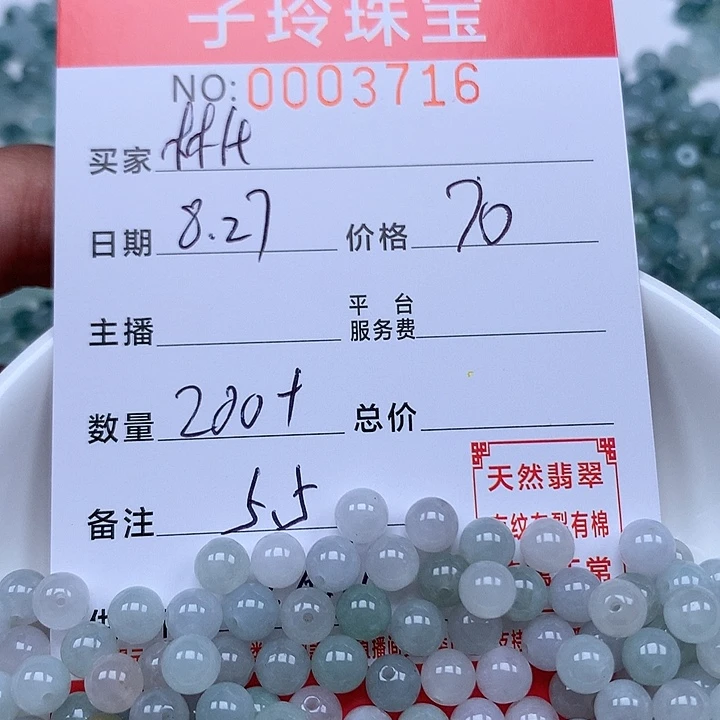 林***玩散珠翡翠珠子。