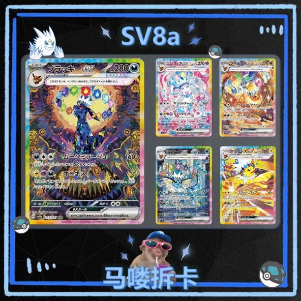 日版钛晶盛典 伊布卡牌 sv8a黄金盒盲盒代拆