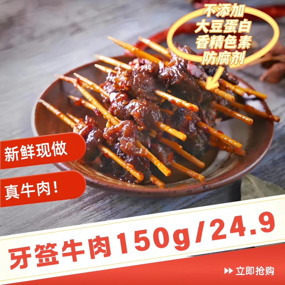 【150g*1袋】捞小二麻辣牙签牛肉牛肉干卤牛肉熟食小吃100%真牛肉
