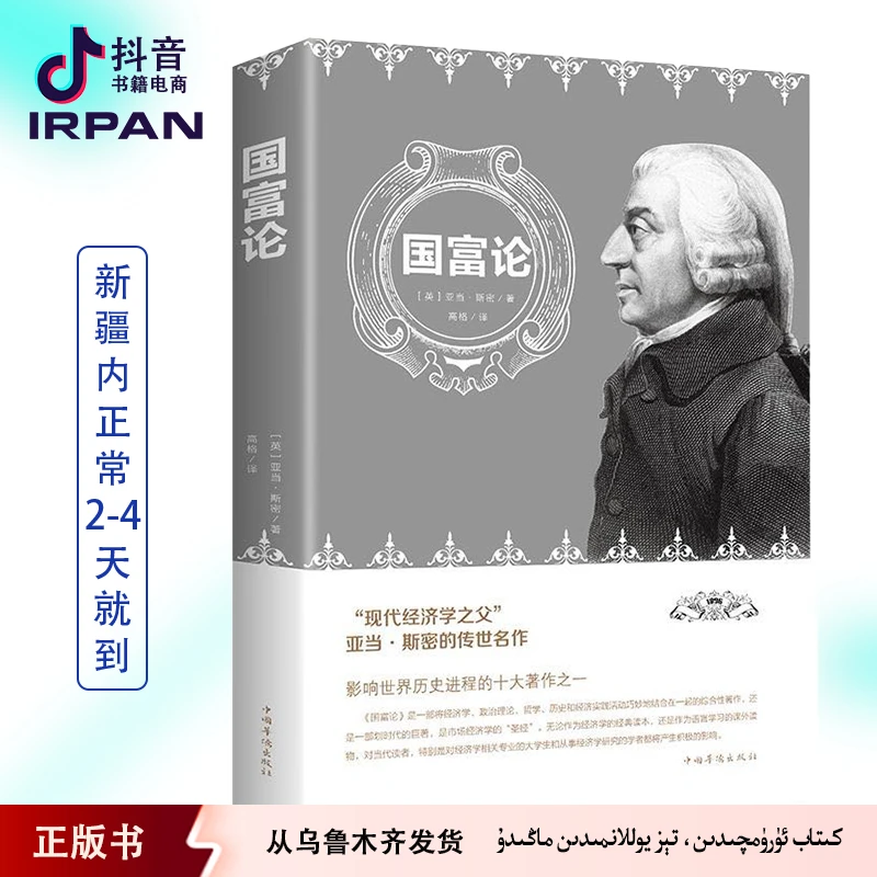 国富论正版书籍国富论书籍.经济学书籍kitabirpan书籍正版正版书