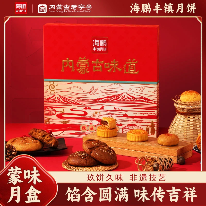 海鹏达播专款【内蒙古味道】中秋高档月饼礼盒多种口味适合送礼