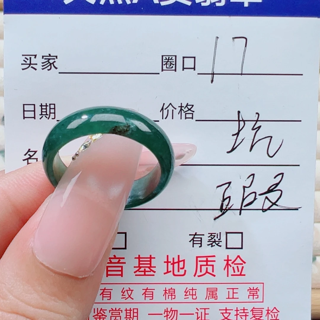 翡翠未镶嵌戒指戒圈