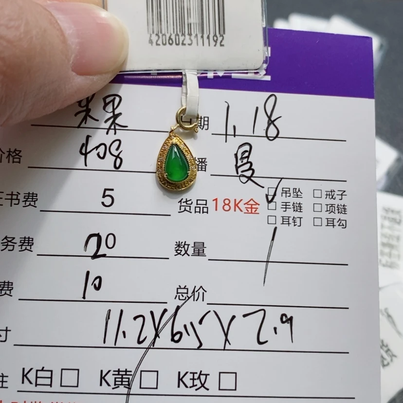 【闪购商品】翡翠吊坠(不含链)18K金镶嵌果*果