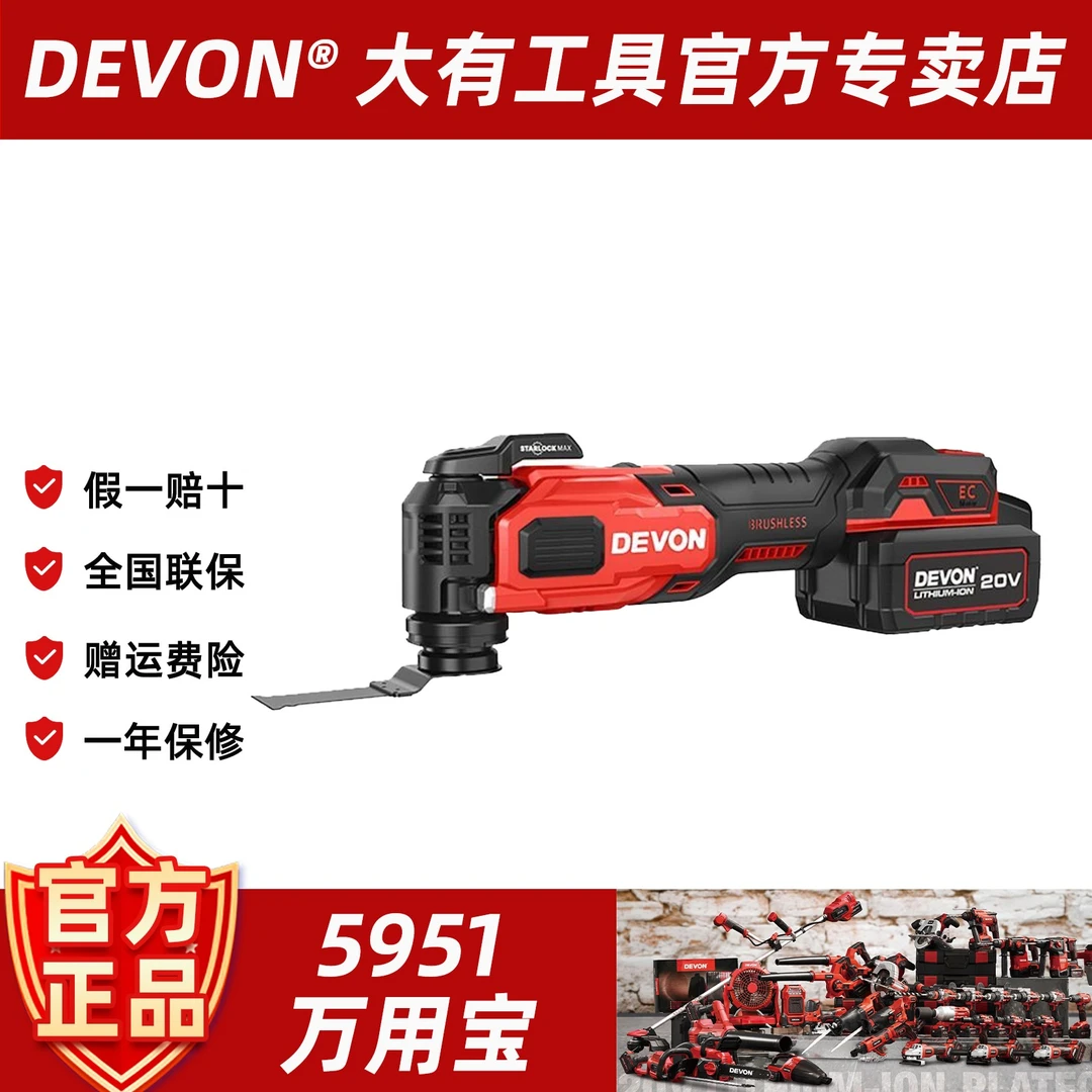 DEVON/大有5951锂电无刷万用宝雕刻机修边机电铲开孔机切割机