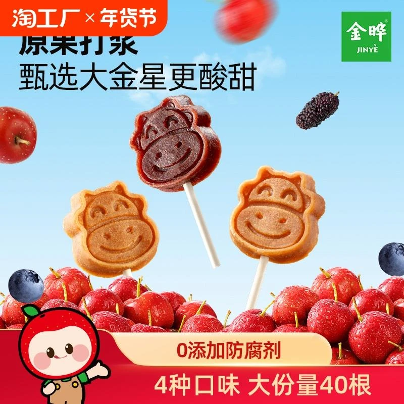 金晔山楂棒山楂儿童休闲零食40支混合口味4种口味408g