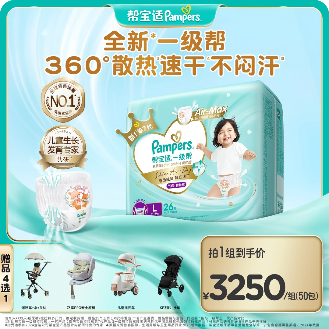 【拍1到手50包】帮宝适一级帮散热透气纸尿裤拉拉裤尿不湿NB-3XL ZC