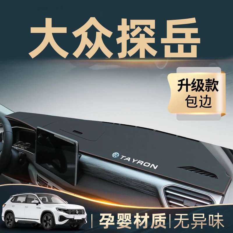 适用于大众探岳中控工作仪表台防晒避光垫防滑X装饰用品25探岳L新