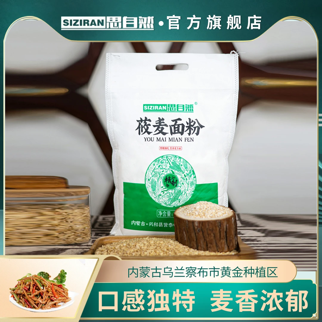 【内蒙特产】传统石磨莜面2.5-5kg农家现磨现卖纯莜麦面粉厂家直销