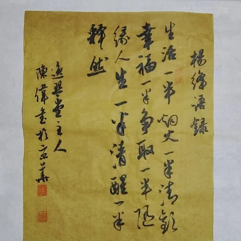 书法中书协陈伟书法惠友