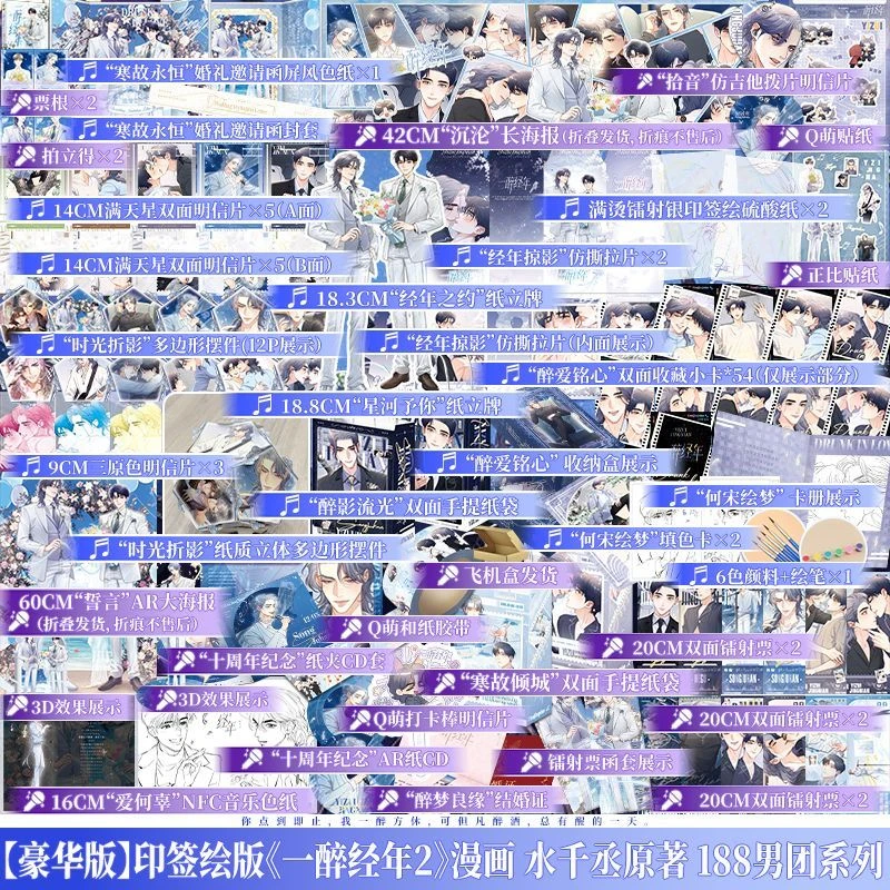 捡漏必得印签绘【豪华周边】一醉经年 漫画实体书 水千丞原小说正版