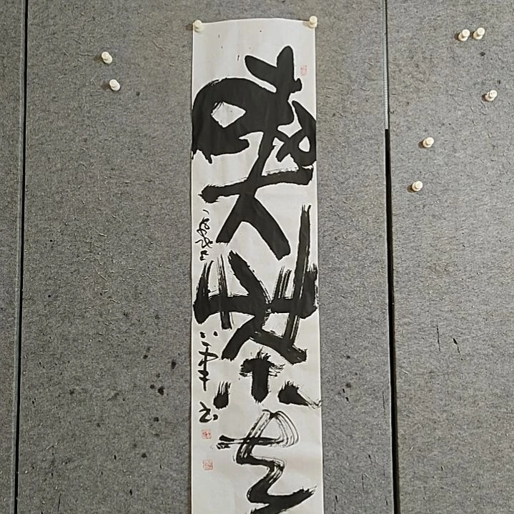 书法宋秉民。吃茶去