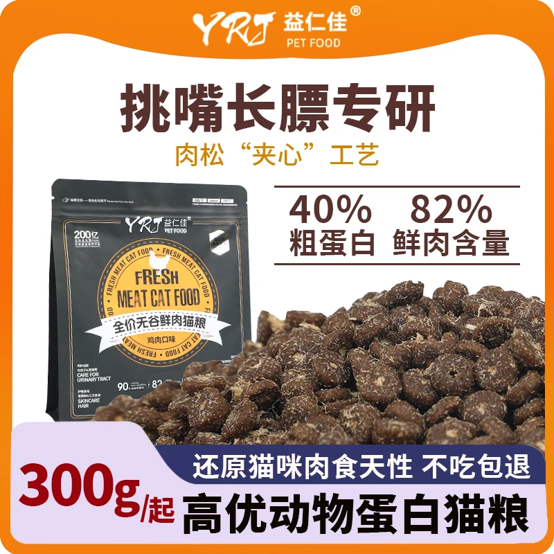 益仁佳全益全价猫粮82%鲜肉无谷甜甜圈猫粮大包装真材实料试用装