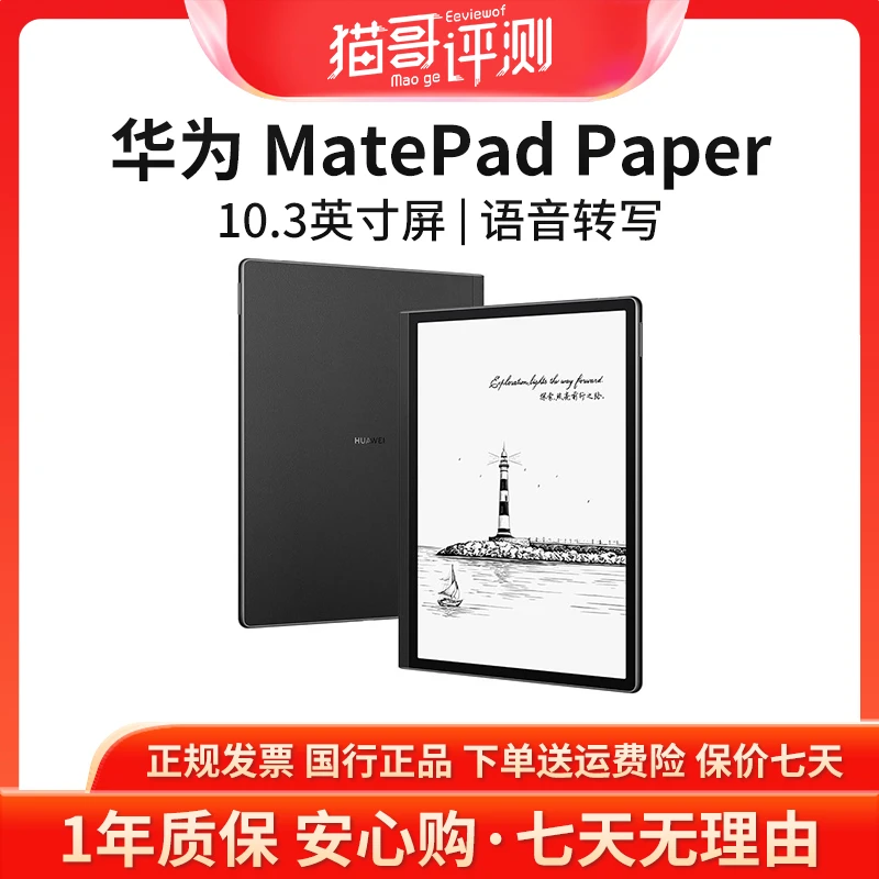 准新品 Huawei/华为 【特价全款】MatePad Paper 128G墨水阅读平板